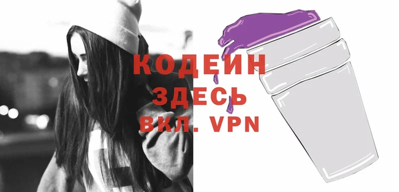 наркотики  Волхов  Codein напиток Lean (лин) 